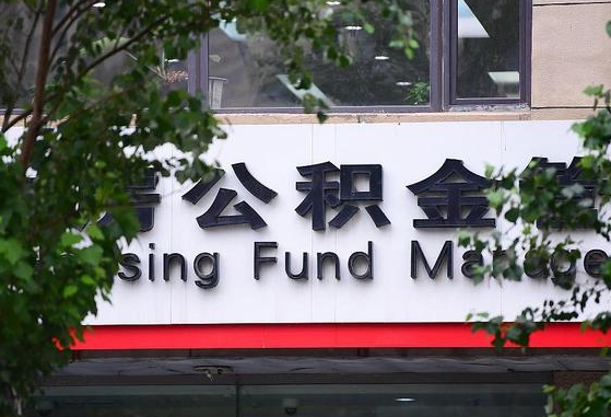 工资要算上公积金吗-晋中公积金代办平台